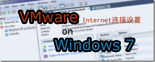解决VMware在Windows 7上无法上网的问题 _虚拟机